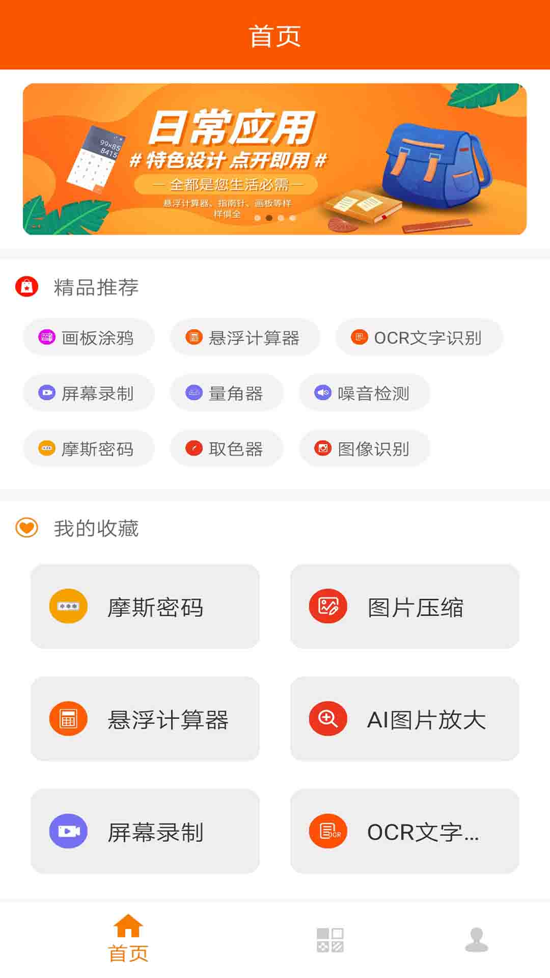 手机工具箱截图1