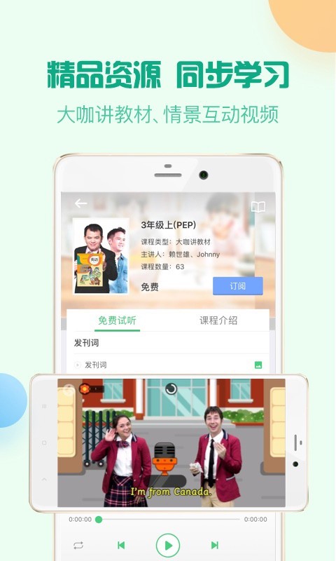 人教口语v4.3.4截图1