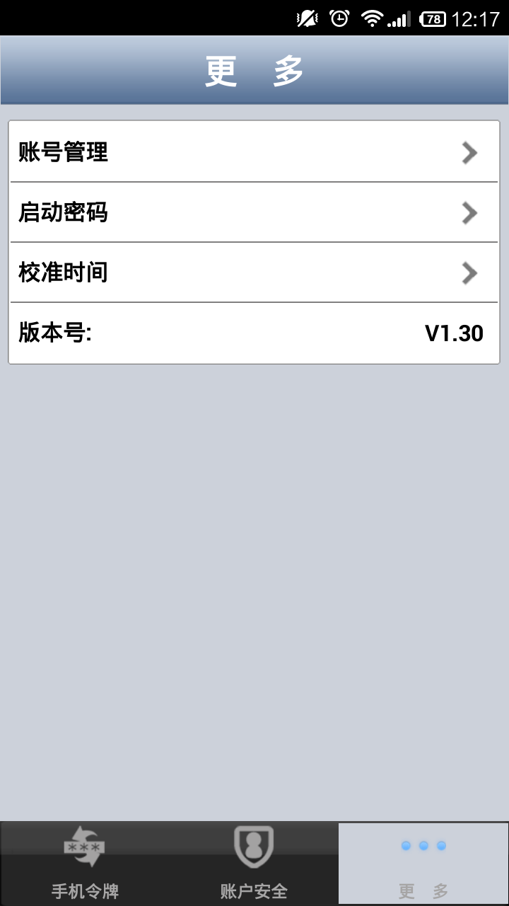 聊聊安全中心vv1.44.02截图3