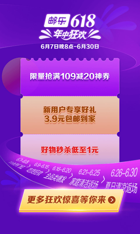 邮乐网v5.1.4截图1