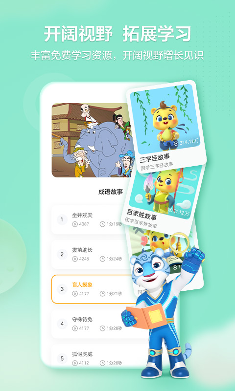 洪恩学堂v2.0.9截图2