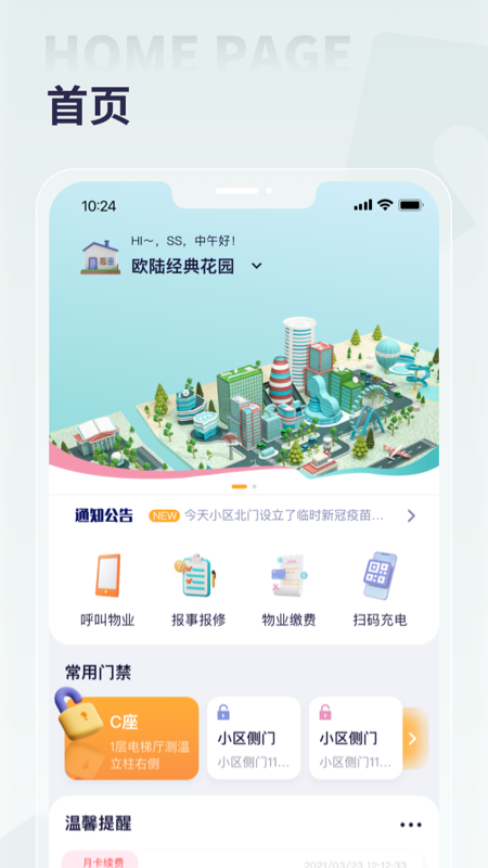 捷生活vV4.0.1截图3