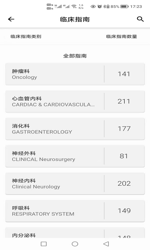 汇医文献机构版v1.3.3截图3