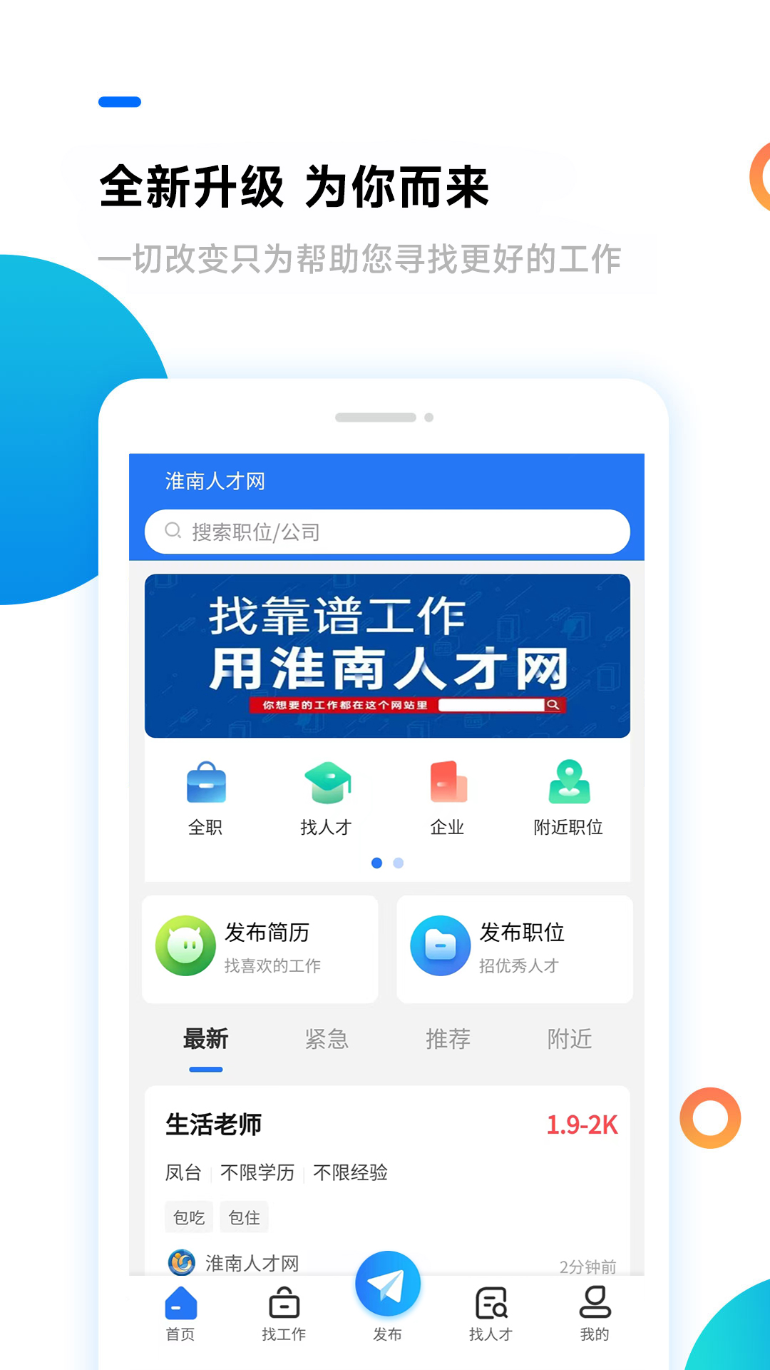 淮南人才网v5.0.9截图4