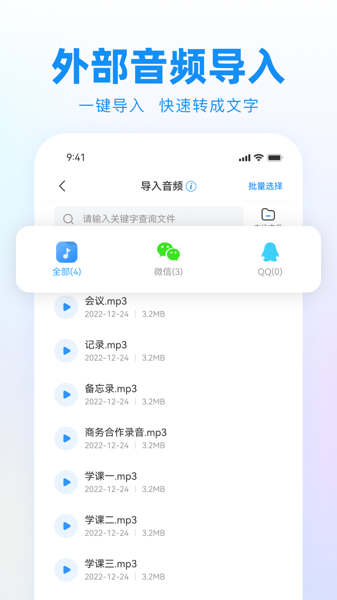 录音神器转文字助手v2.0.3截图3