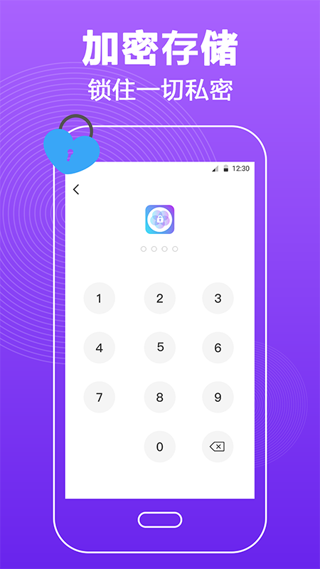 密码锁屏v4.0.1截图2