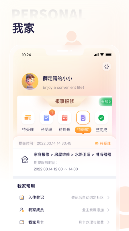 捷生活vV4.0.1截图1