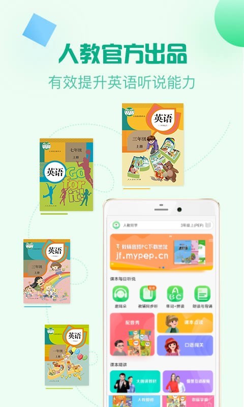 人教口语v4.3.4截图5