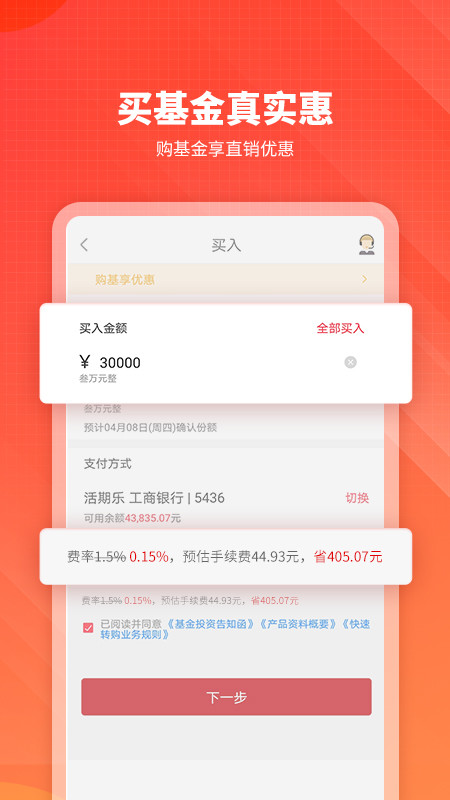 嘉实理财嘉v8.13.1截图1