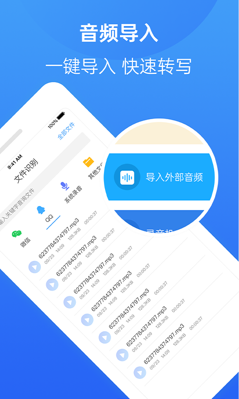 录音转换大师v1.5.6截图1