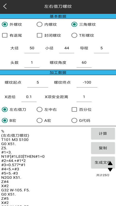 车工计算v5.8截图1