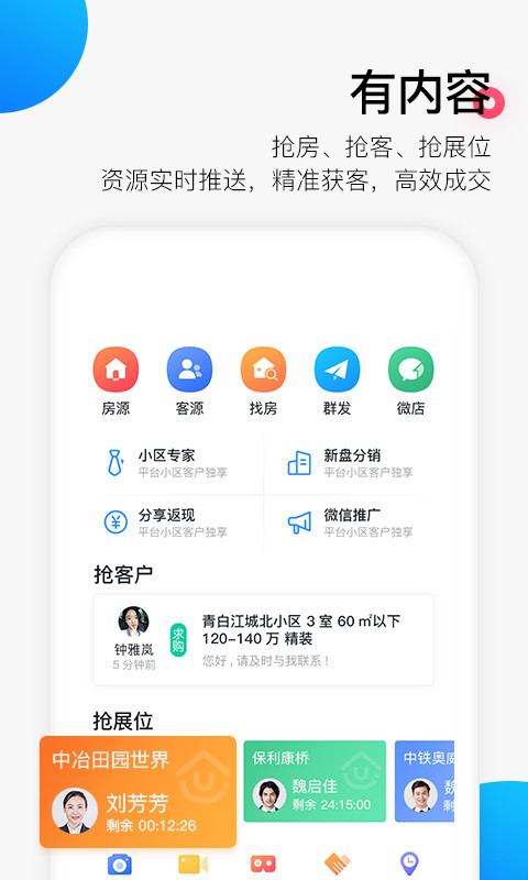 掌上好房通v10.2.83截图1