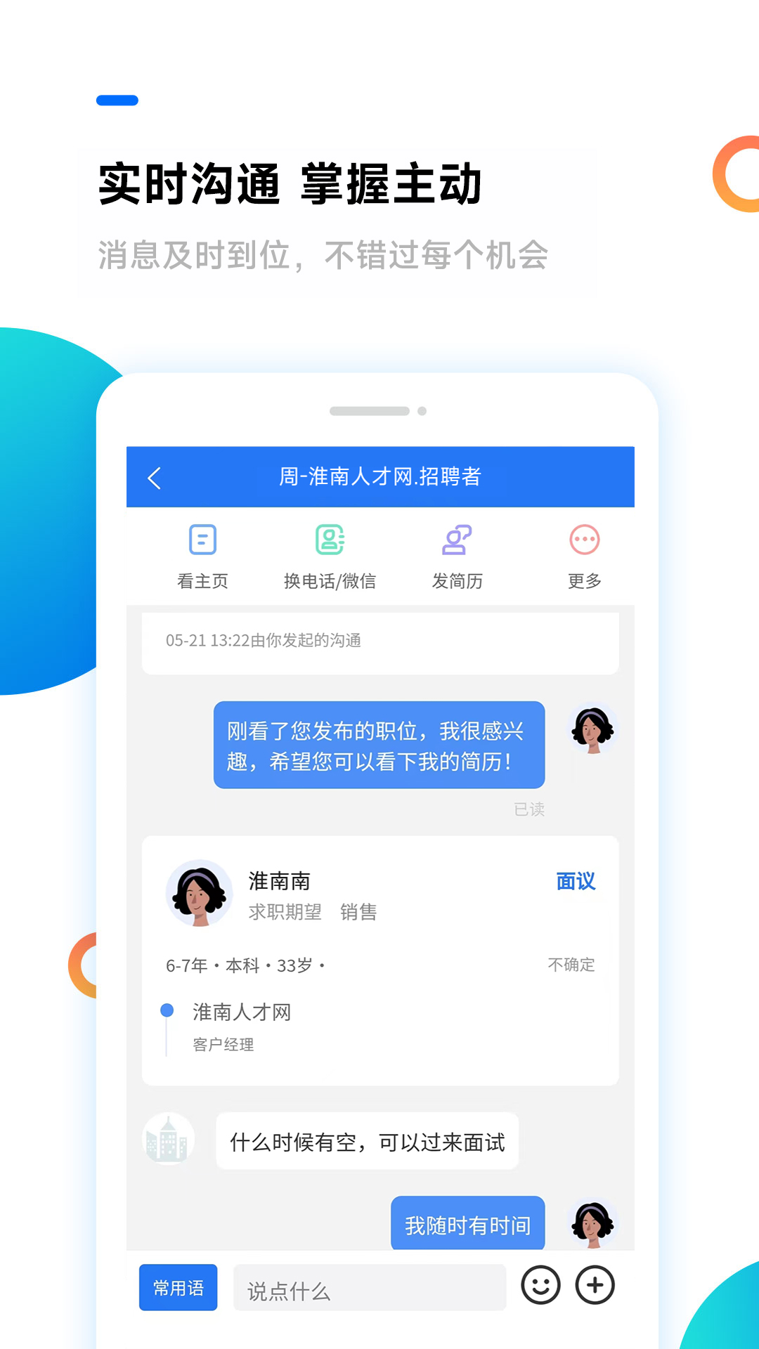 淮南人才网v5.0.9截图2