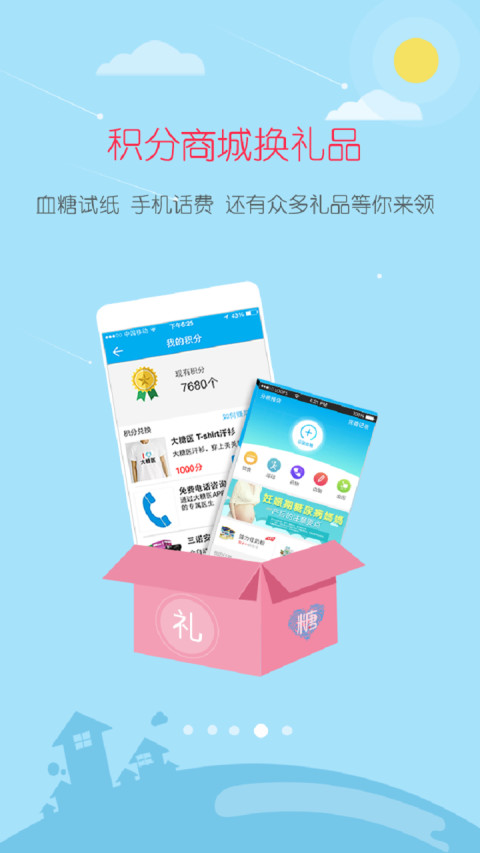 大糖医v8.4.4截图2