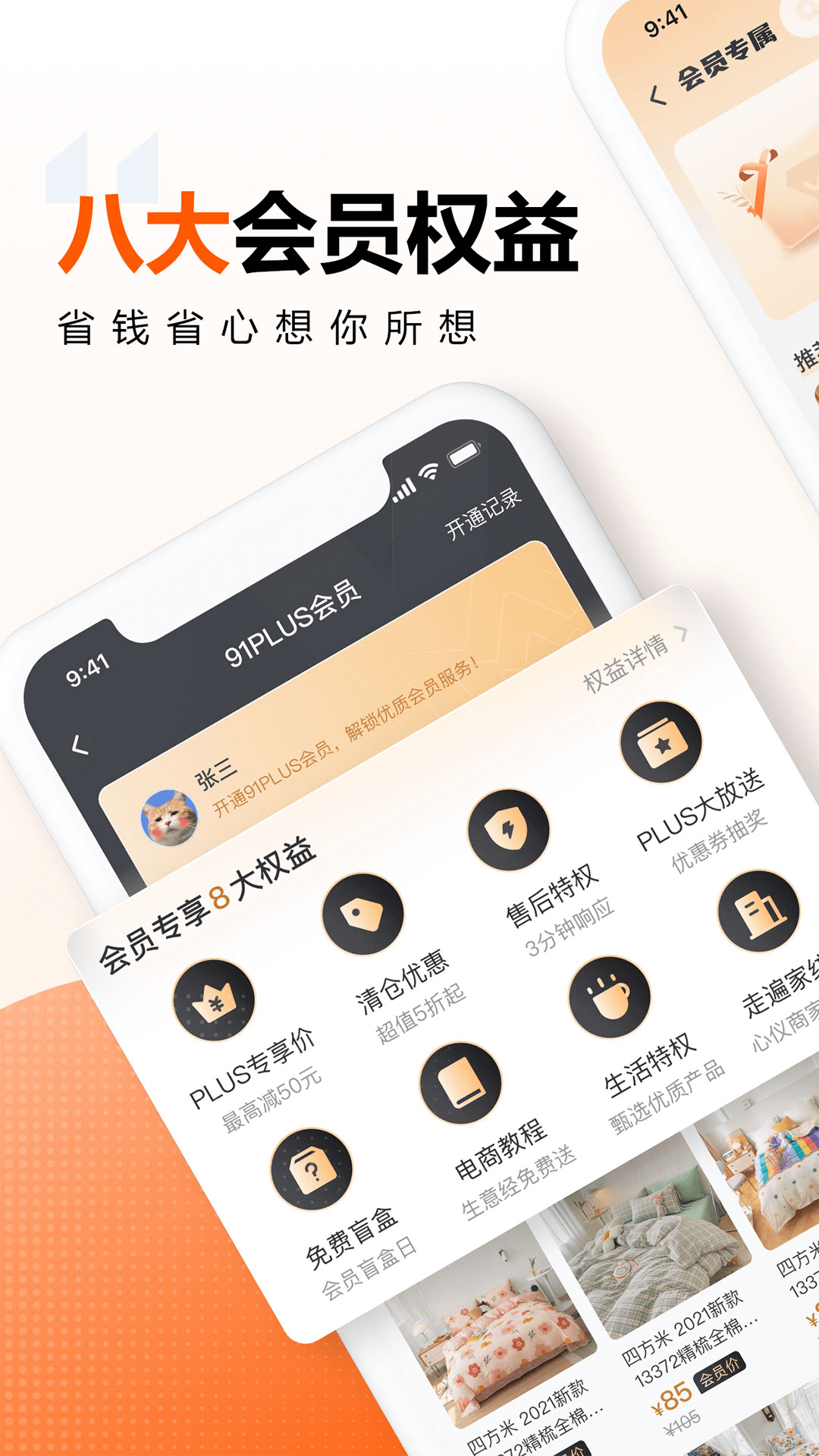 91家纺网v5.8.5截图5