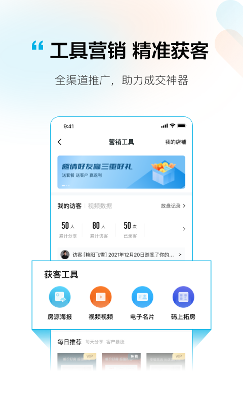 拓客本v1.0.4截图1