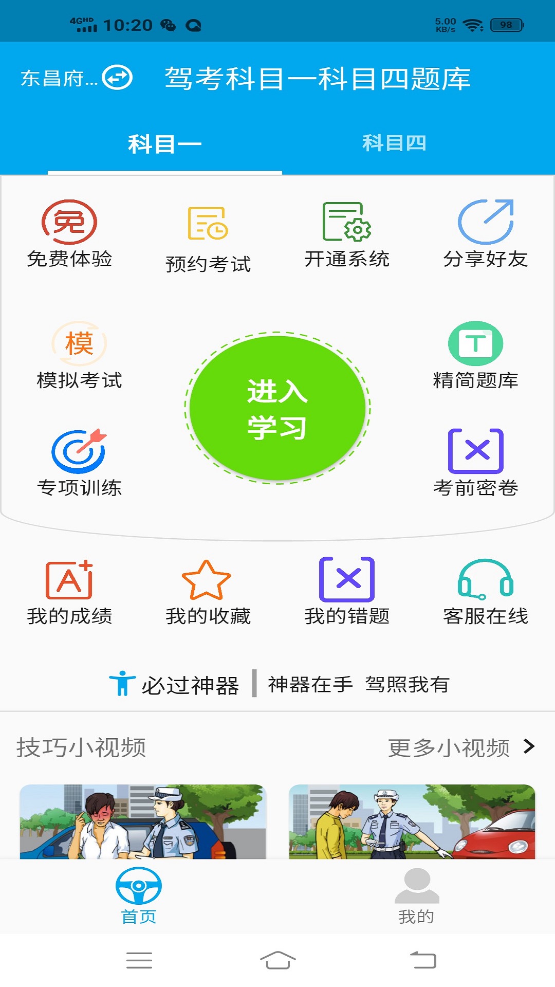 驾考科目一科目四题库v1.2.3截图5