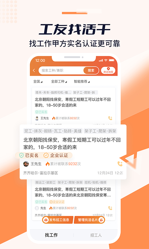 好工宝v2.10.3截图4