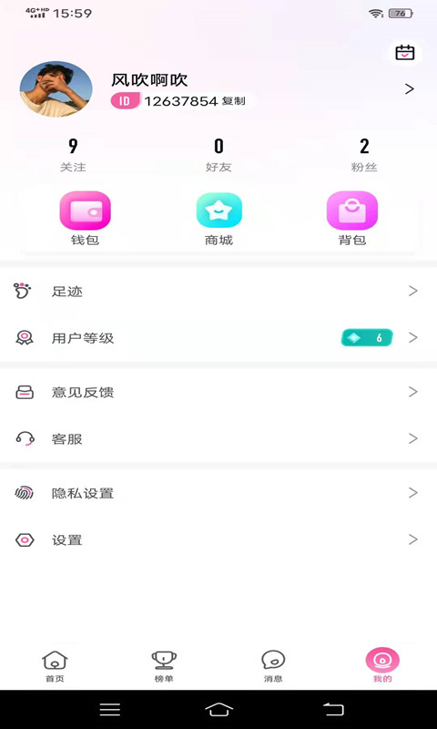 可人直播截图4