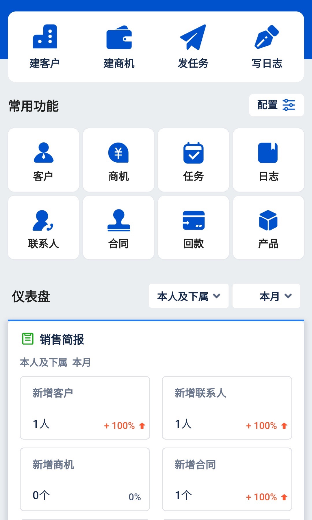 悟空CRMv12.0.33截图1