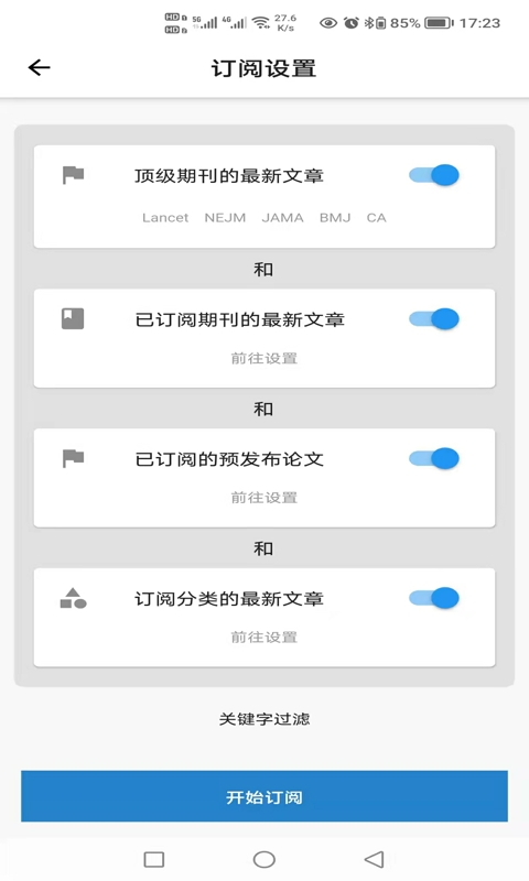 汇医文献机构版v1.3.3截图2