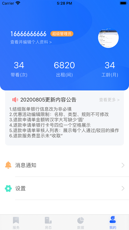 东南公寓伙伴v4.1.3截图1