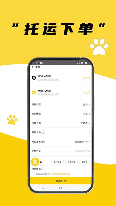 养宠帮宠物托运v2.0.0截图2