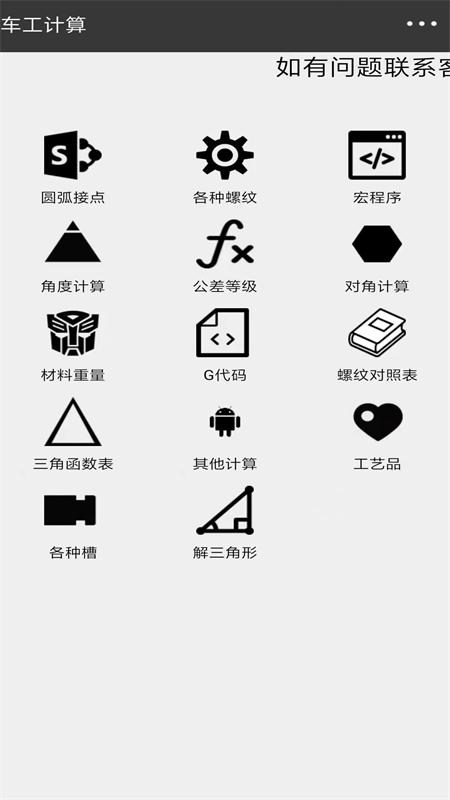 车工计算v5.8截图5