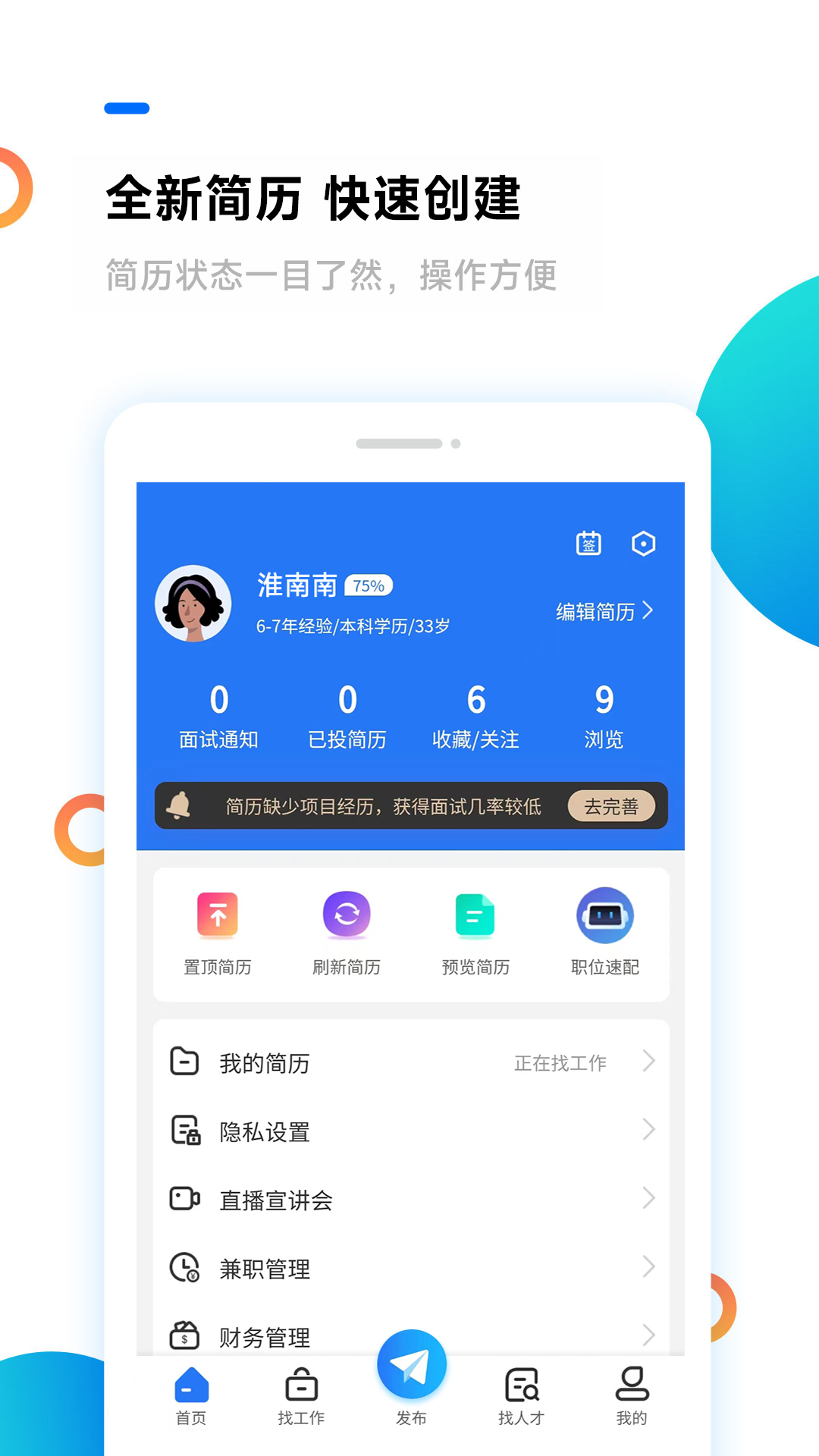 淮南人才网v5.0.9截图1