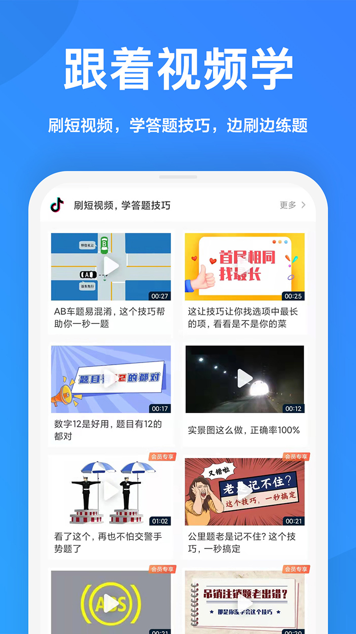 一起驾考v2.0.3截图3