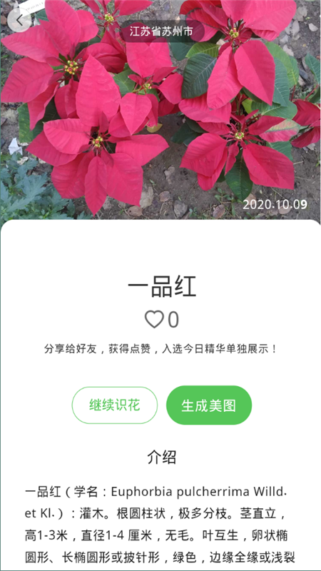 识花神器截图5