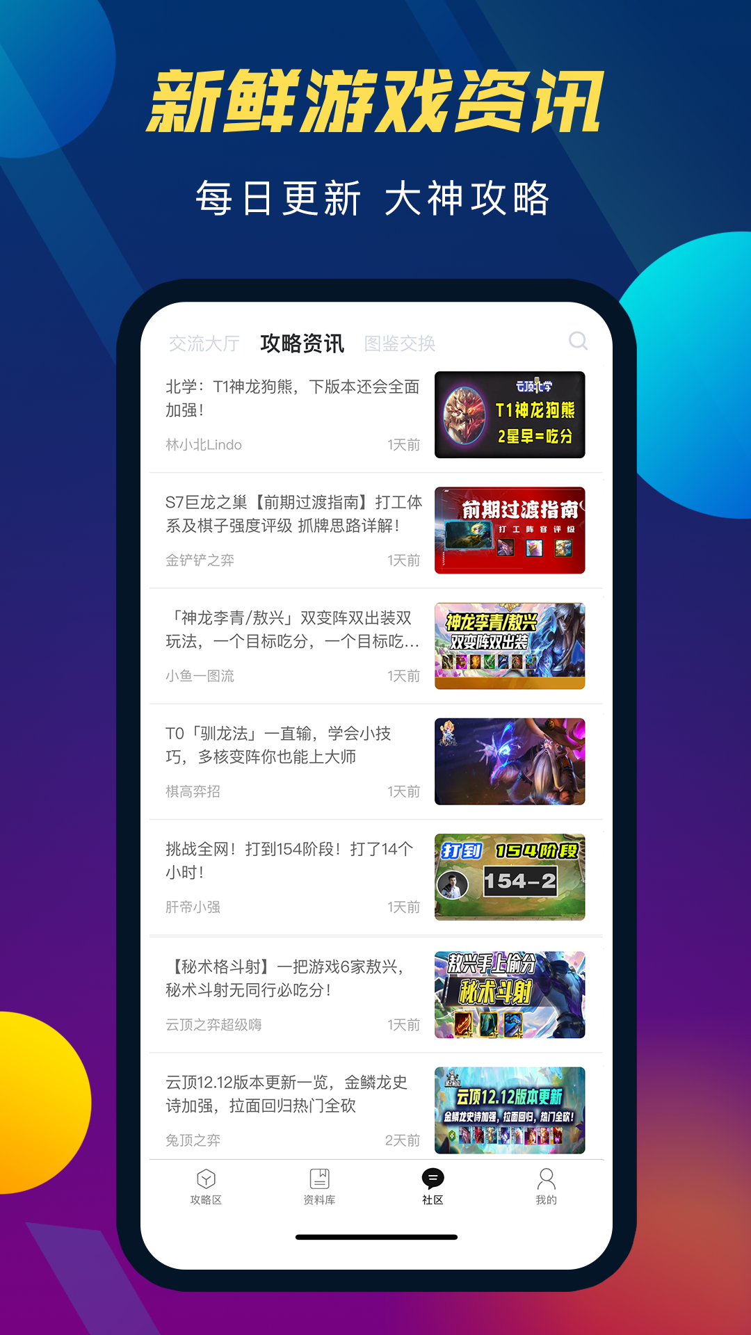 TFT云顶攻略助手v3.6.6截图3