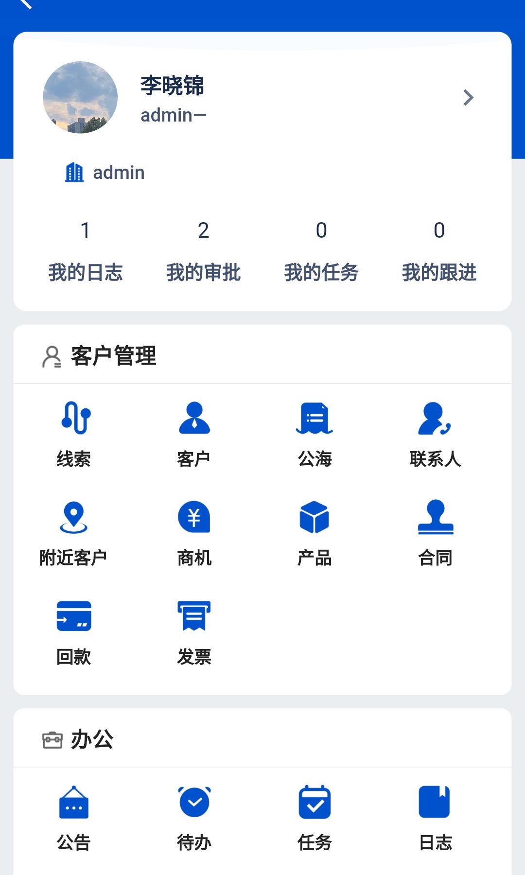 悟空CRMv12.0.33截图4