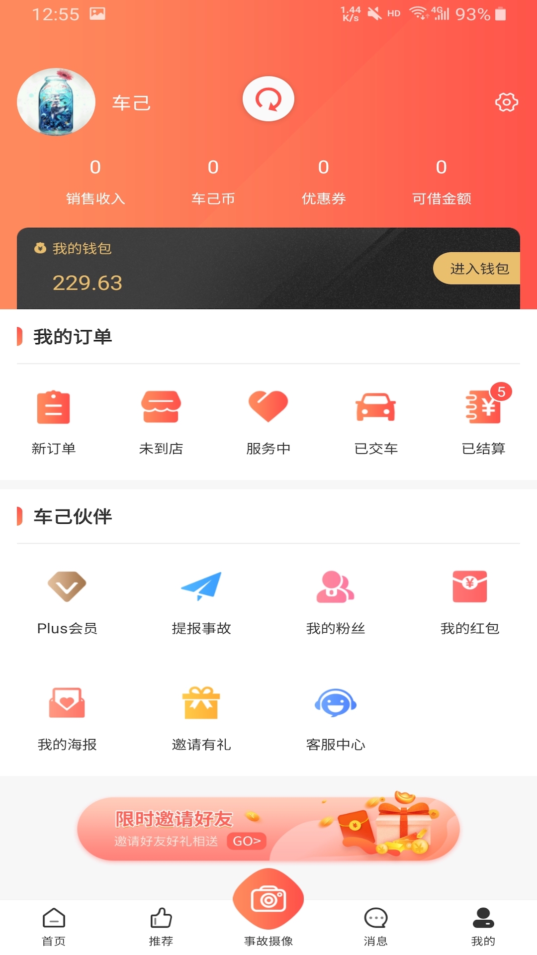 车己截图3