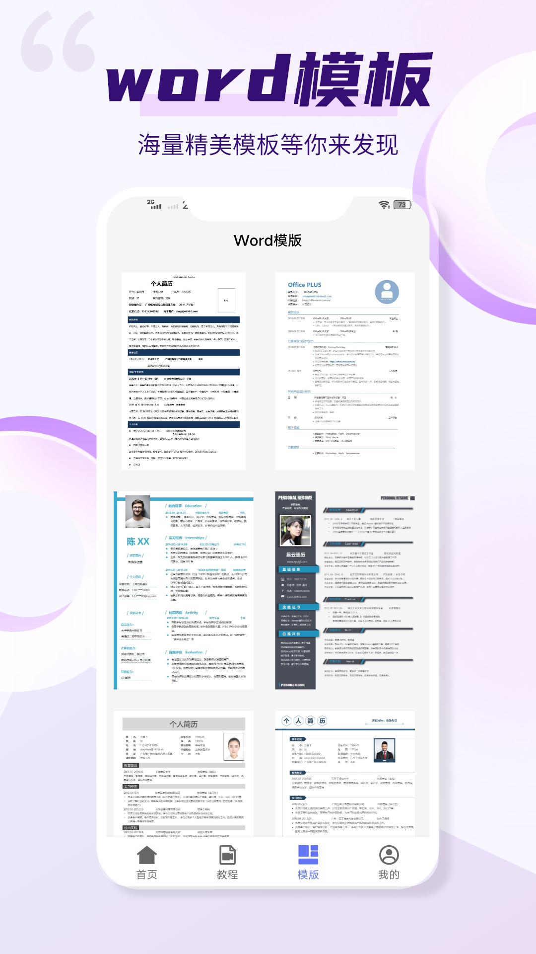 wordv1.0截图1