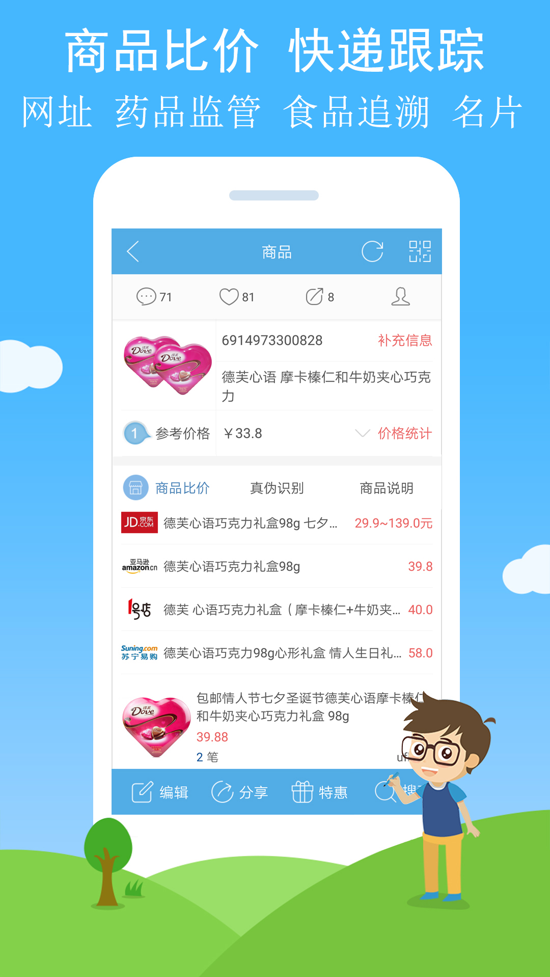 二维码与条形码v3.65截图4