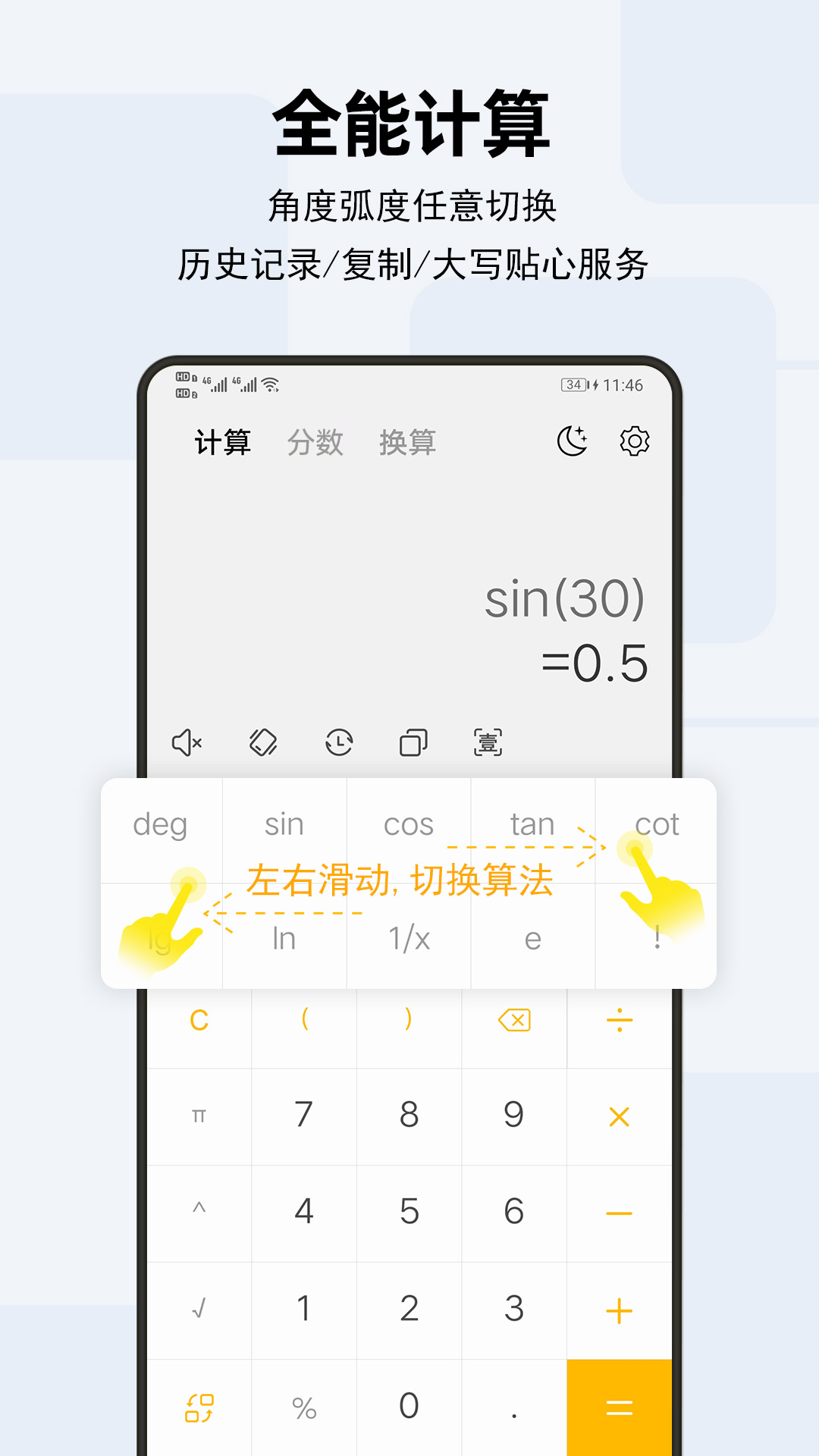 天天计算器v3.1.2截图5