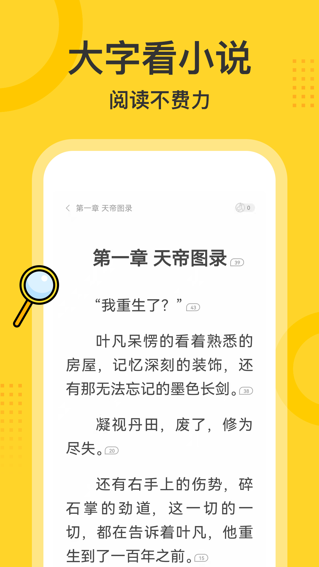 得间大字版v3.1.3截图5