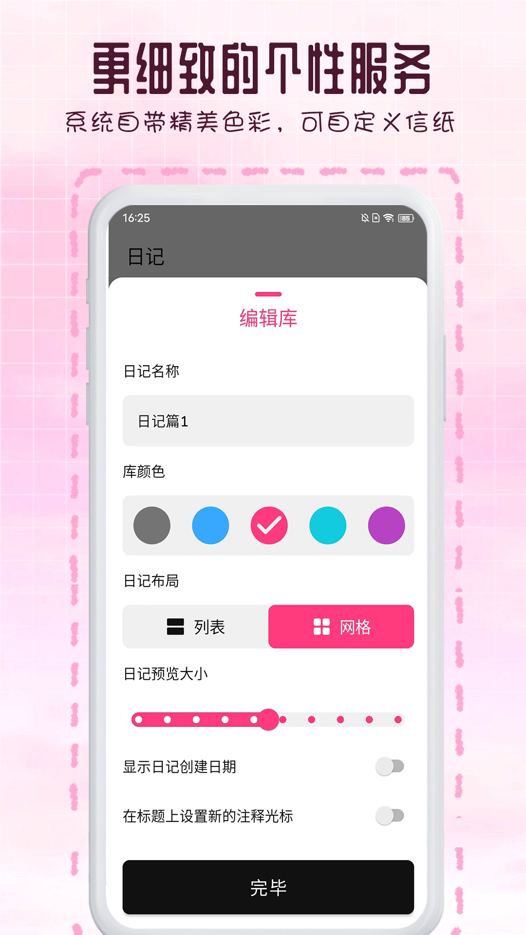 日记365v1.0.0截图2