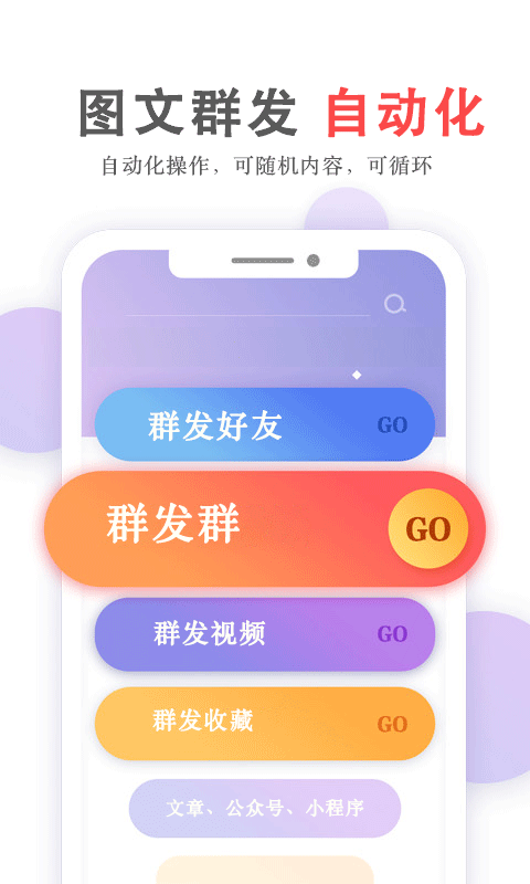 群发无忧v3.89.5截图4