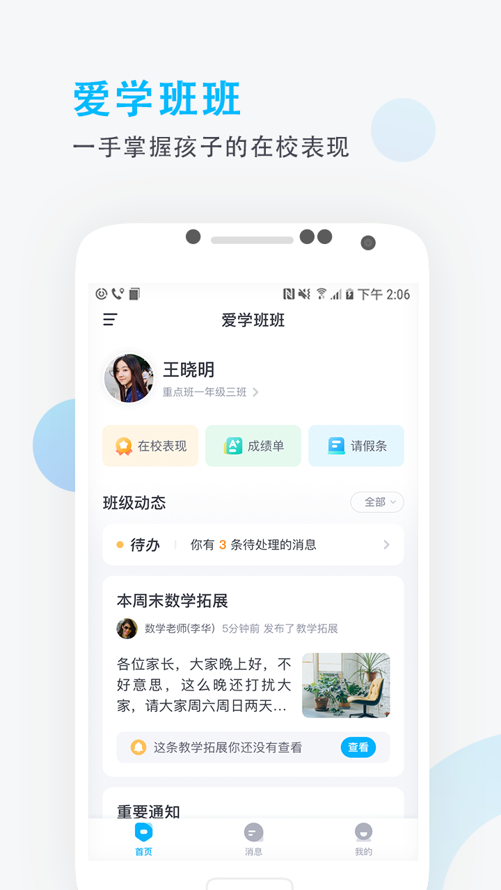 爱学班班家长端截图1