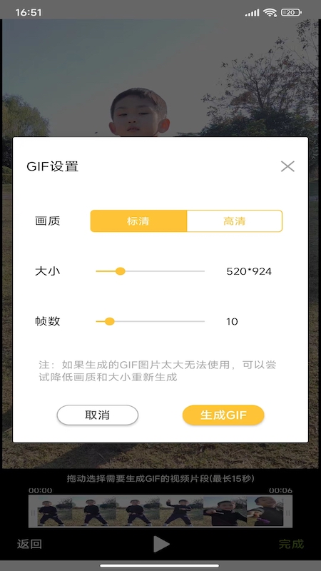 GIF动图制作大师截图2