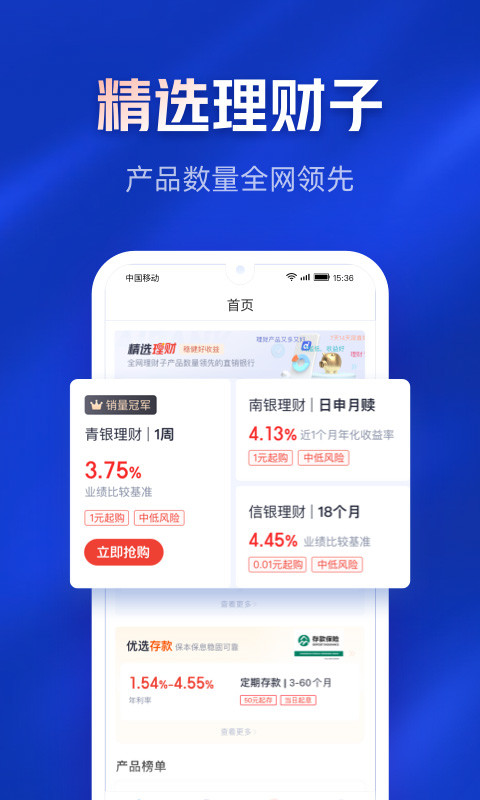 百信银行v4.16.1截图3