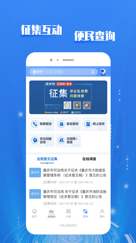 重庆市政府v3.2.2截图2