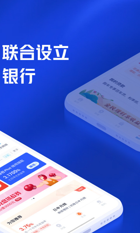 百信银行v4.16.1截图4