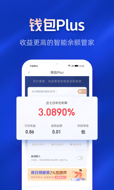 百信银行v4.16.1截图1