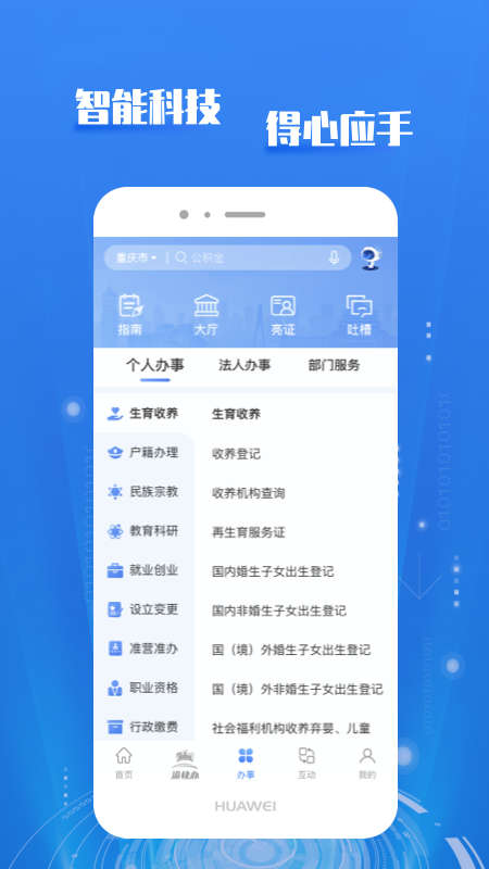 重庆市政府v3.2.2截图3