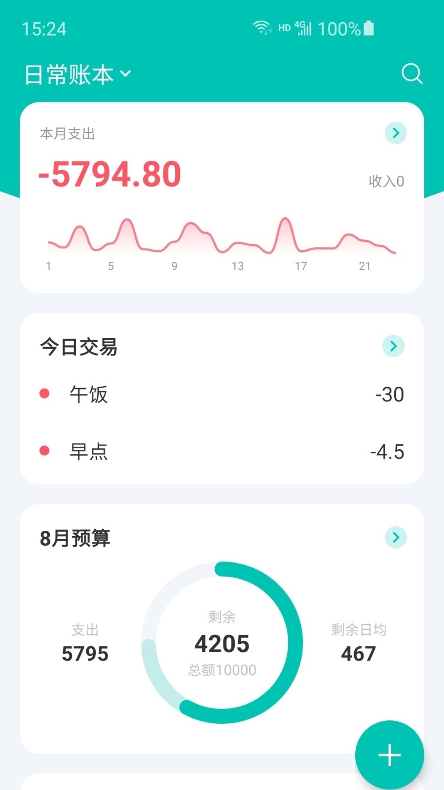 薄荷记账v9.6.8截图5