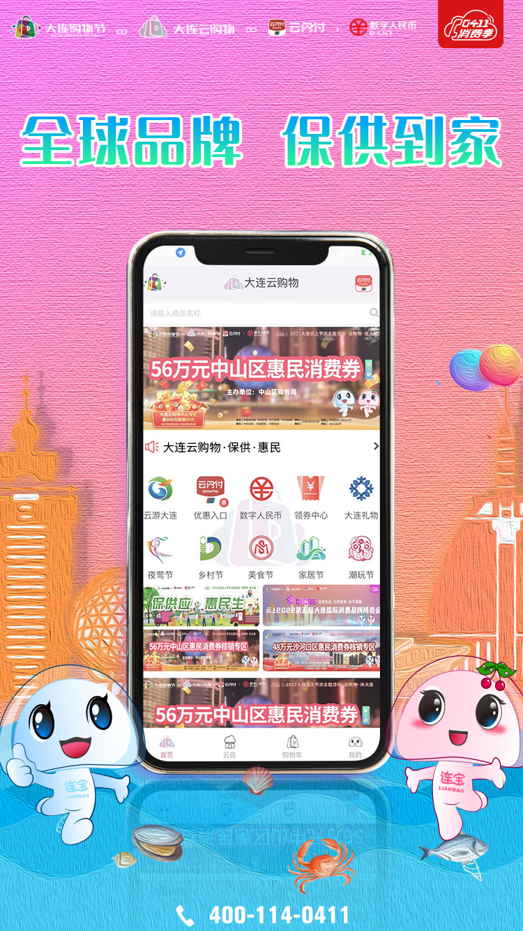 大连云购物截图1