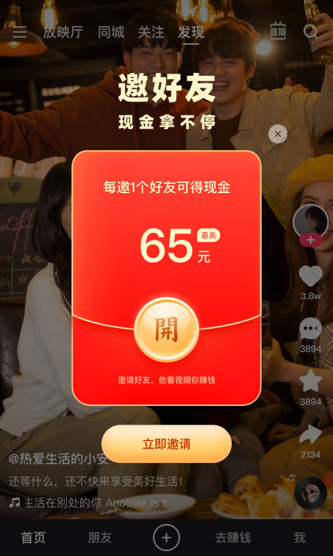 快手极速版v10.5.40.3862截图4